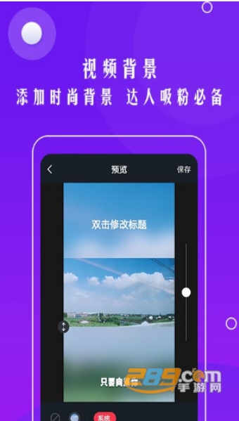 自动加字幕手机软件免费版v10.0.1