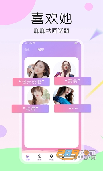 灵魂面具APPv1.5.2