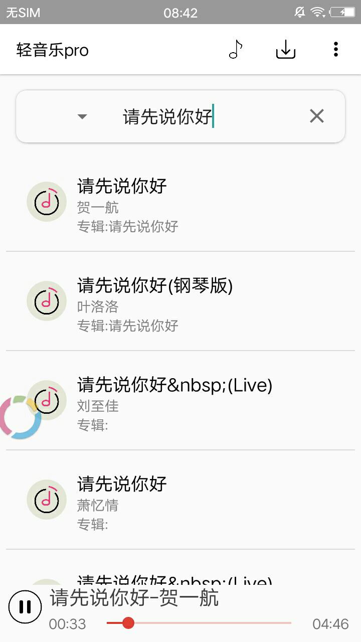 轻音乐pro客户端