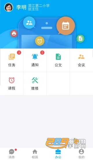 温州智慧教育云平台app官方版v2.0.0安卓版