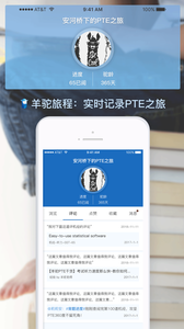 羊驼PTE