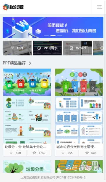 PPT办公模板app官方版v1.0.2安卓版