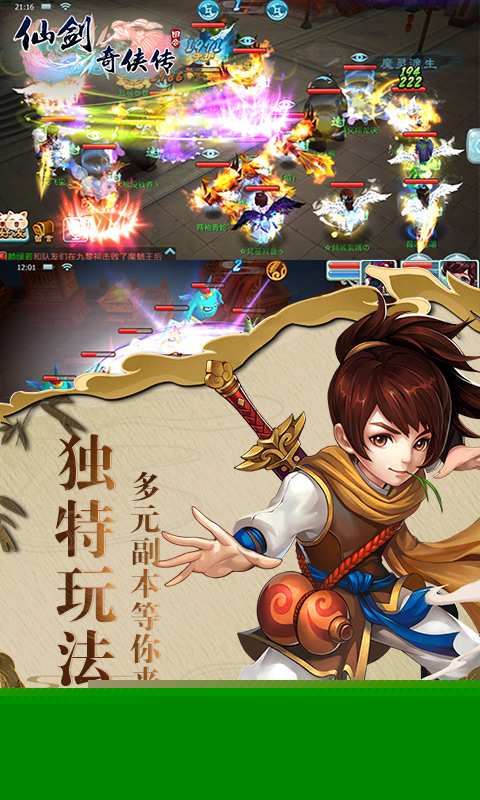 仙剑奇侠传 超v版