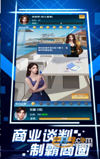 商战与美人游戏破解福利版v1.2
