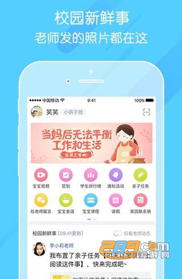 掌通家园家长版4.4最新手机版官方最新版