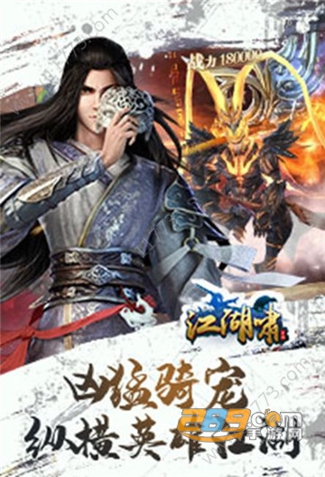 江湖啸游戏无托版本