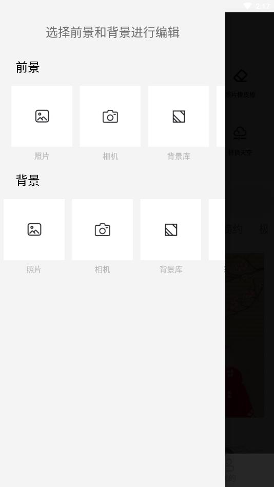 photo抠图P图官方版 1.6.4安卓版