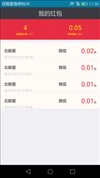 红包助手神器