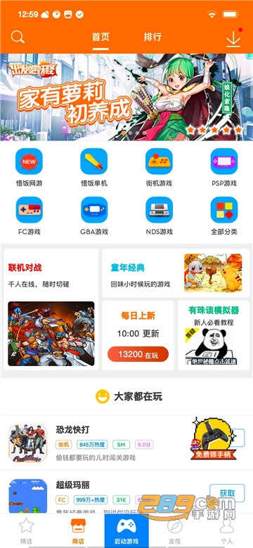 悟饭游戏厅免费版v6.1.0.3破解版