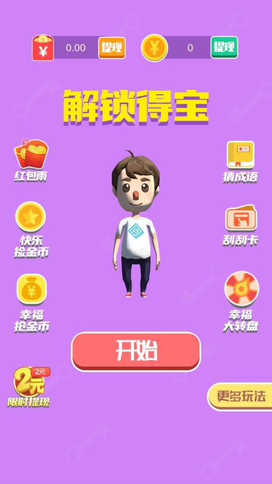 解锁得宝安卓版 1.0.3官方版