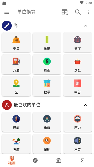 单位转换器