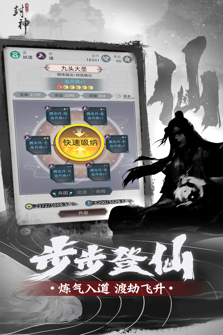 凡人封神官方测试版 1.0安卓版