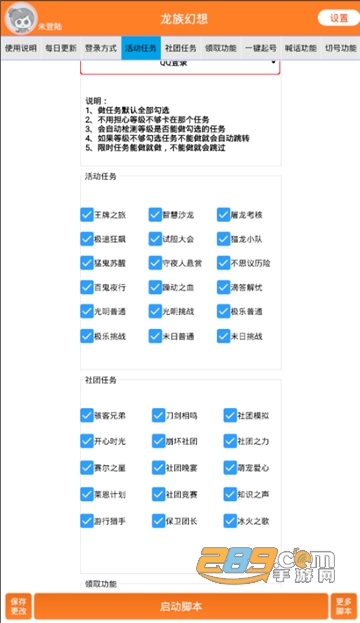 龙族幻想尼玛辅助3.4