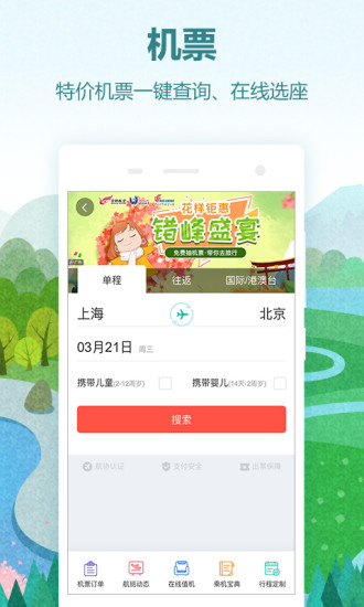 同程旅行