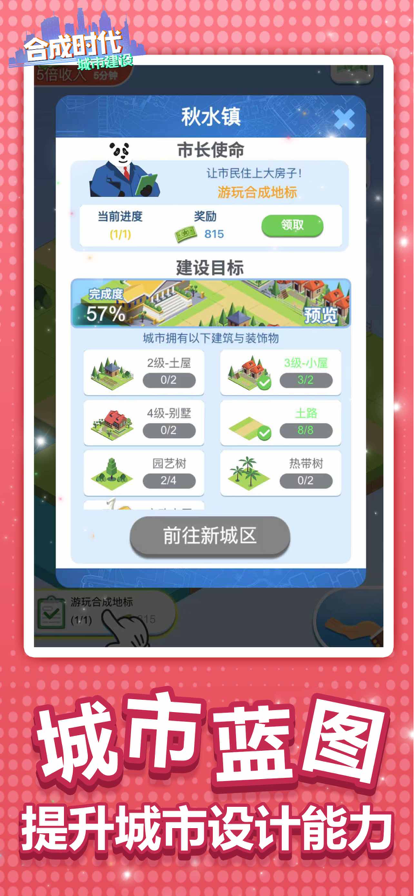 合成时代之城市建设 ios版