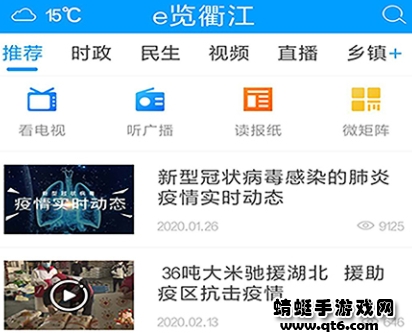 e览衢江客户端 e览衢江客户端