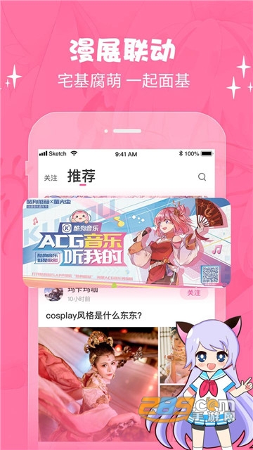 cosama二次元社区v1.1.97安卓版