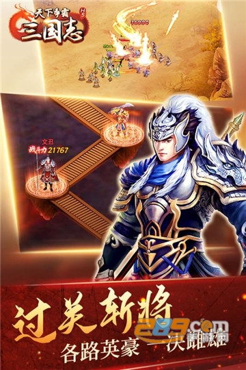 天下争霸三国志h5九游版v1.0.0最新版