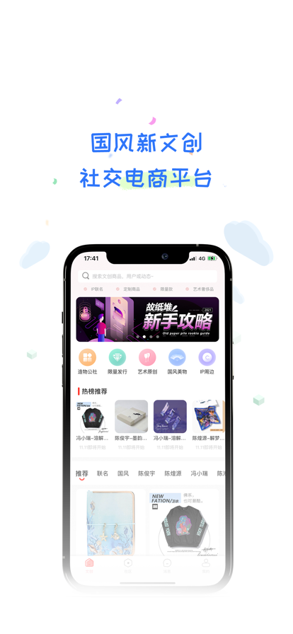故纸堆 ios版