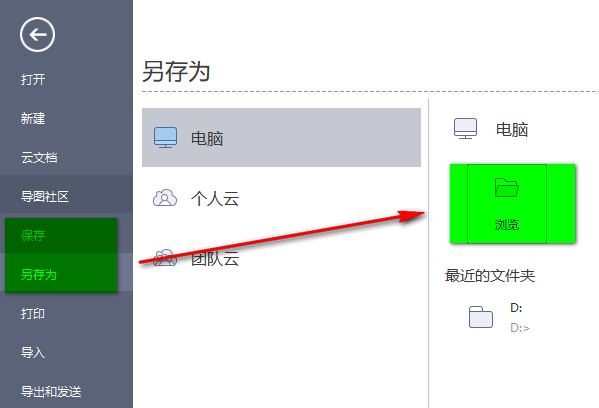设置保存路径
