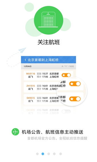 首都机场