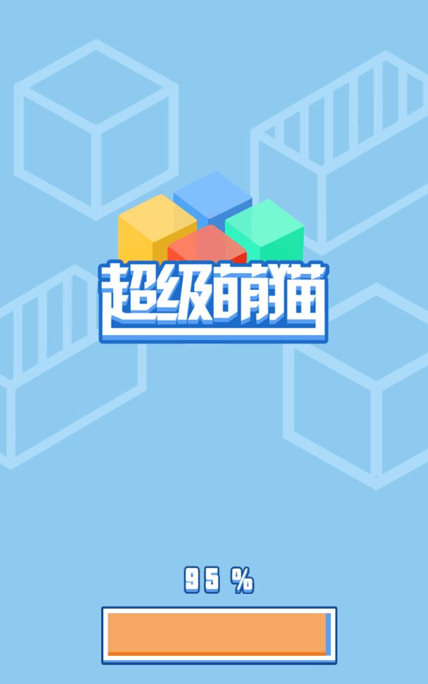 超级萌猫官方版 1.0.0安卓版