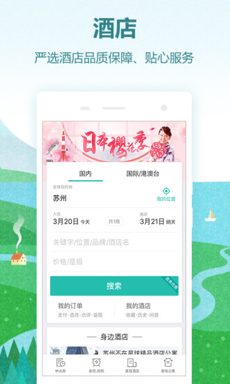 同程旅行