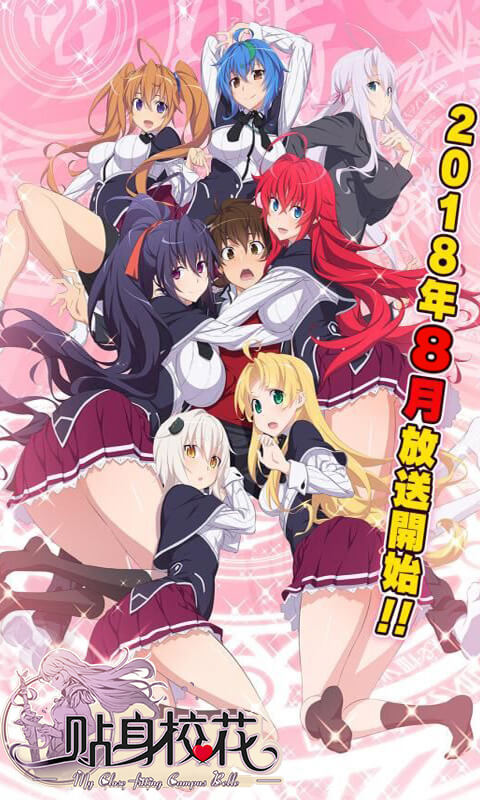 贴身校花 GM版