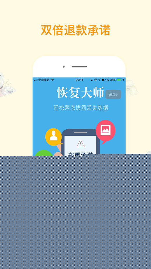 恢复大师