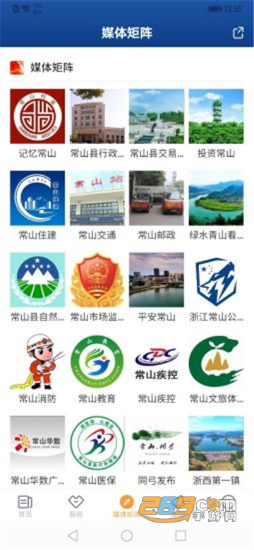 慢城常山app新闻手机客户端v1.1.1最新安卓版