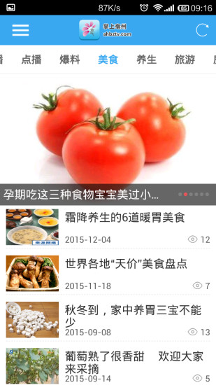 掌上亳州新闻