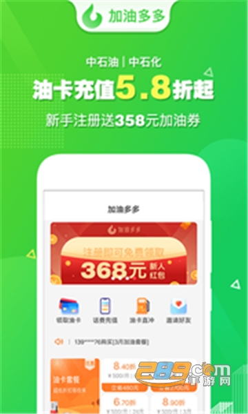 加油多多最新官方appv2.0