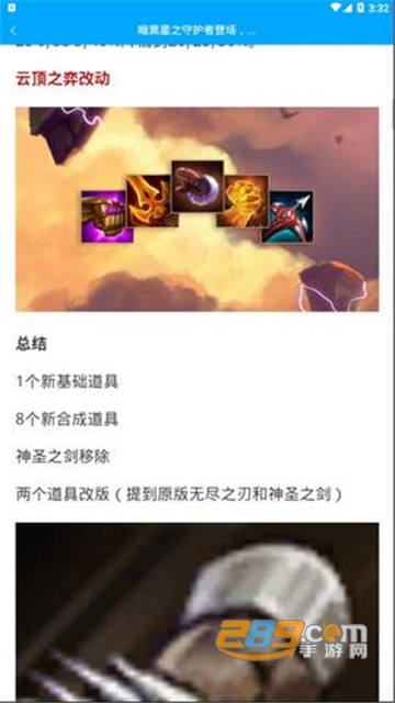 幽灵疾步（lol英雄联盟资讯）app下载1.0.2