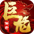 巨龙之戒九游礼包版v1.0.132最新版