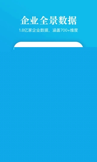启信宝企业信用查询