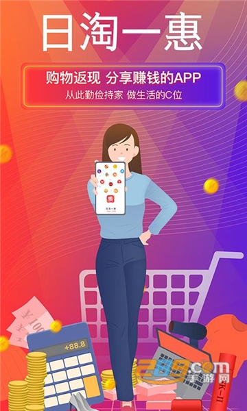 日淘一惠app官方最新版v1.0.8