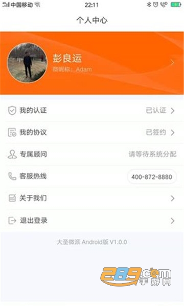 大圣微派免会员版v1.0.0安卓版