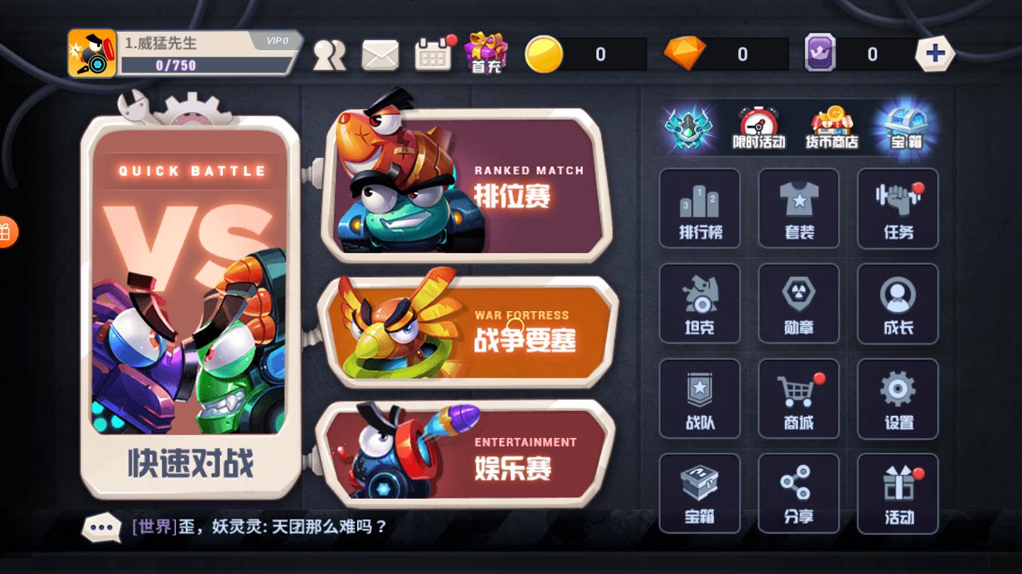 弹射坦克王官方版 1.8503安卓版