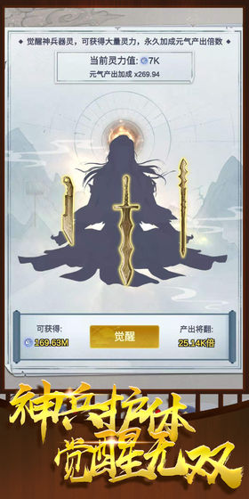 神兵大师无条件升级武器版 0.2安卓版