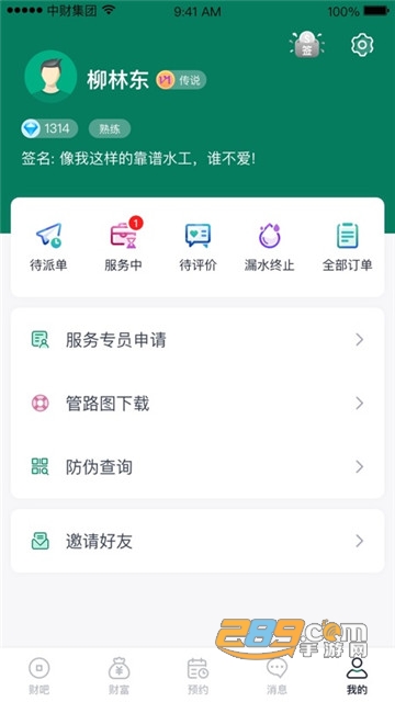 财服通app1.7.8
