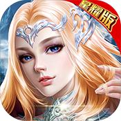 王者永恒星耀版v1.0.0安卓版