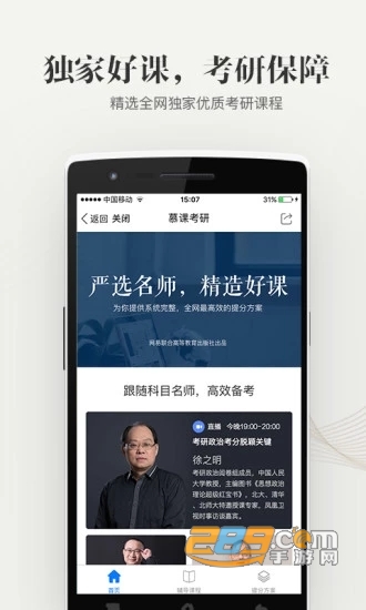 中国石油大学华东刷课时软件免费版