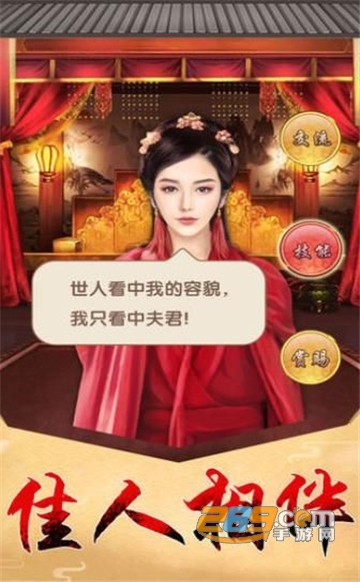 一个相公七个妻手游安卓版最新版v1.31