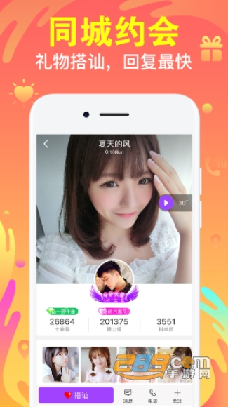 夜声交友app