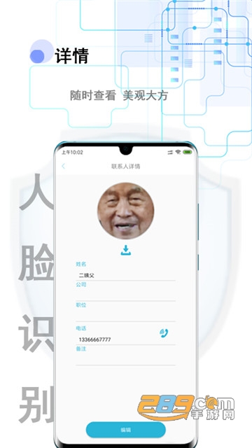 电子记忆人脸识别appv1.0