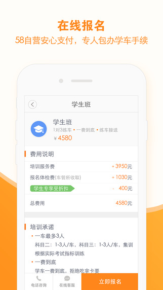 58学车