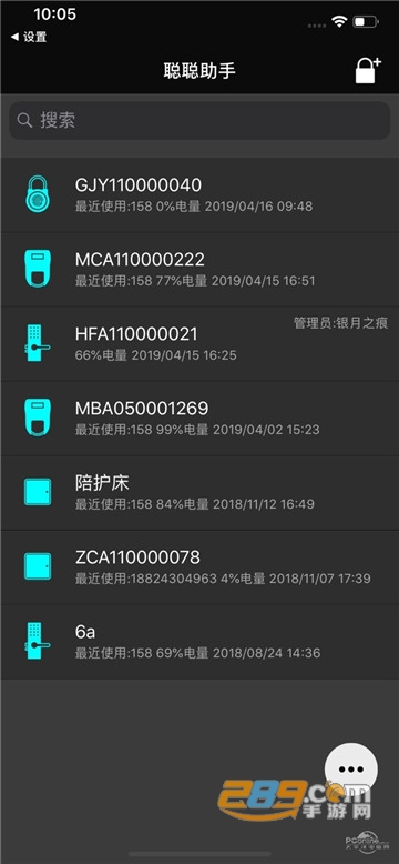 聪聪助手app免费版v1.0