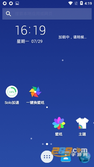 Solo桌面2.7.7.3安卓版