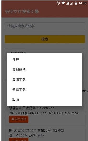 悟空搜索