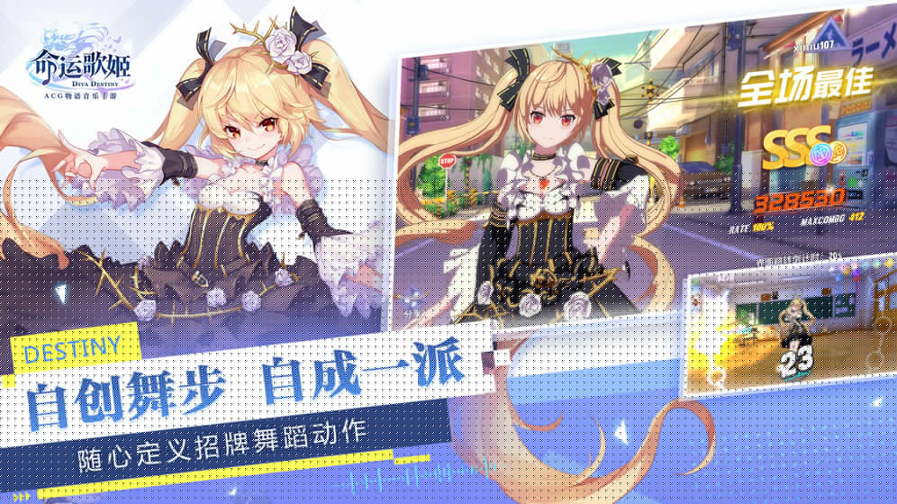 命运歌姬 九游版
